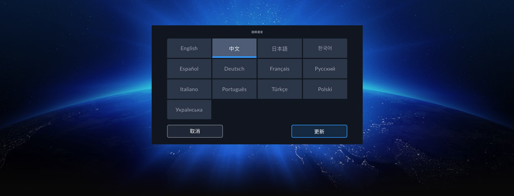 13種常用語言界面
